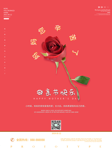 母亲节海报图片