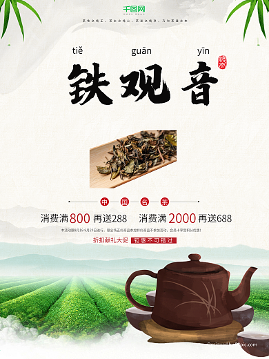 茶叶茶文化茶艺茶道铁观音品茶文化