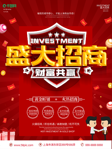 创意C4D立体字招商海报