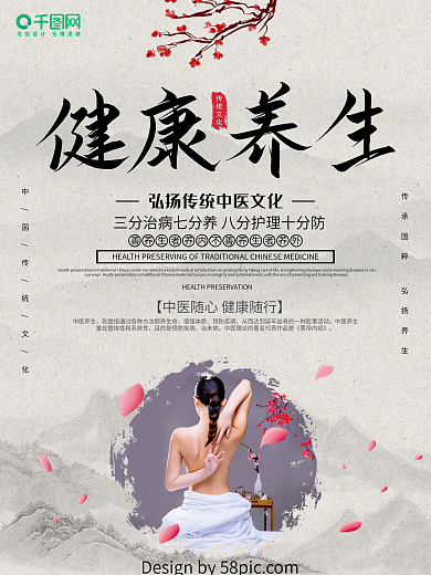 中国风健康养生海报设计