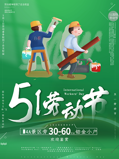 51致敬劳动者海报借势宣传海报