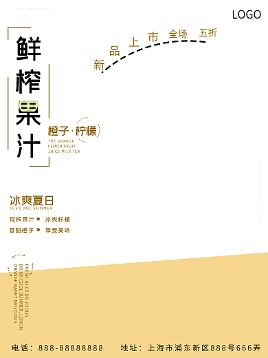 夏日果汁橙子柠檬