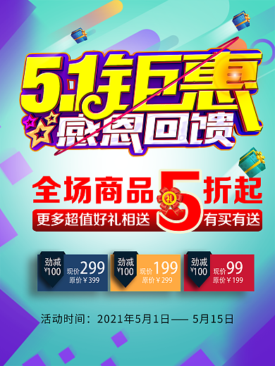 五一钜惠 感恩回馈