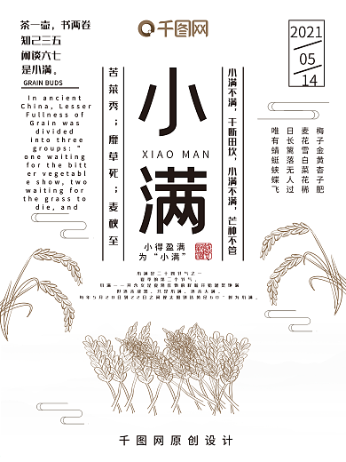 二十四节气小满海报设计