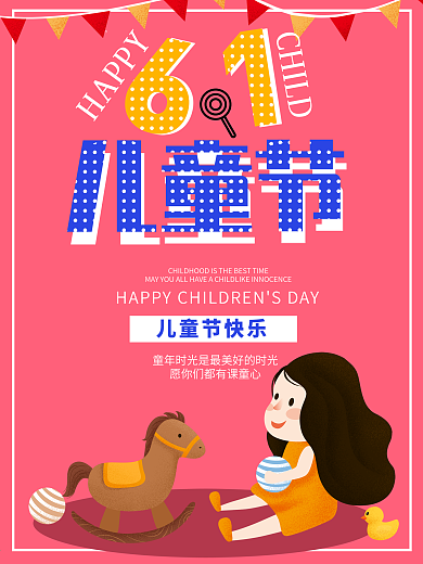 儿童节快乐儿童小孩粉红色海报