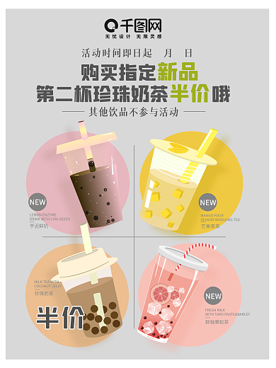 手绘彩色美食水果饮品奶茶半价促销优惠海报