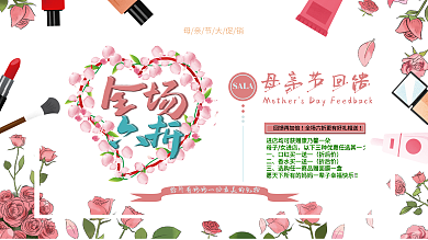 母亲节化妆品买赠打折促销小清新展板