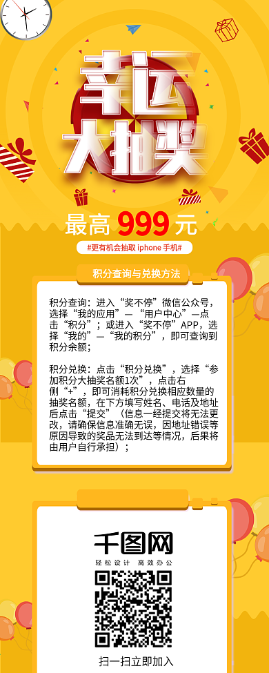 橙色气球礼物幸运大抽奖活动宣传长图