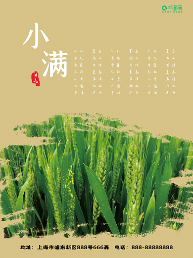 二十四节气之小满海报