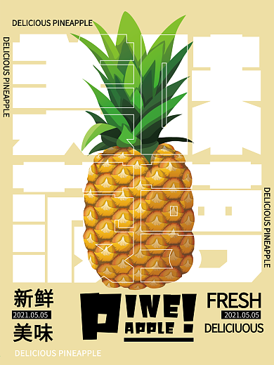 菠萝水果促销广告海报