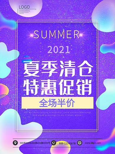夏季清仓特惠促销全场半价海报模板