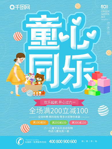 蓝色卡通可爱六一儿童节海报