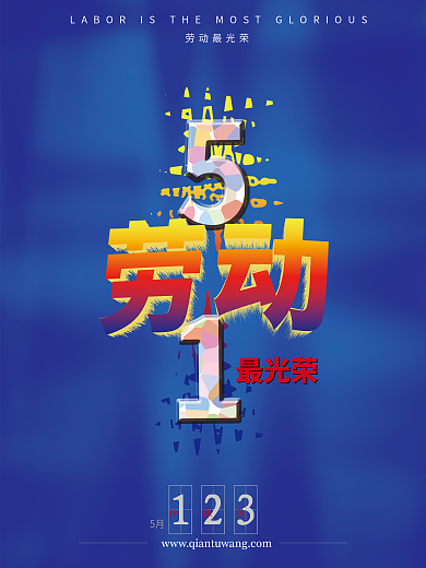 51劳动节放假蓝色海报