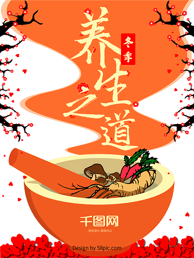 创意活力橙色冬季养生海报模板