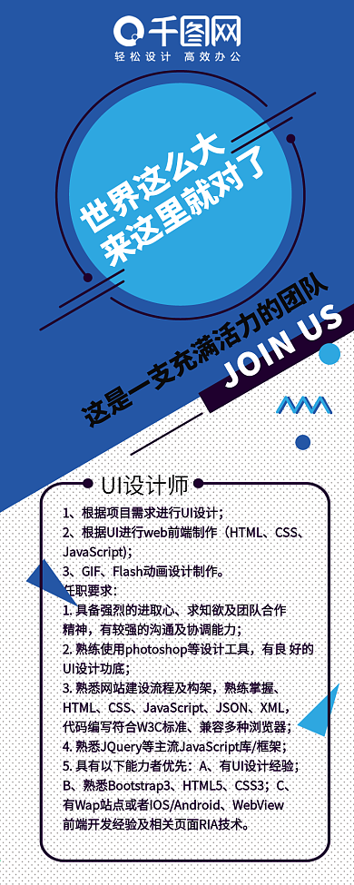 孟菲斯简约风招聘信息长图