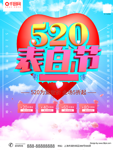 520表白节横板主题海报
