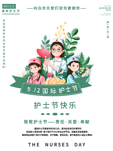 5.12国际护士节海报
