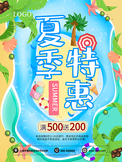 夏季特惠满500送200促销海报模板