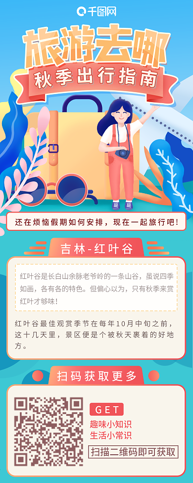 原创手绘风假期旅游指南信息长图海报