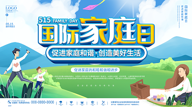 国家家庭日和谐生活公益展板