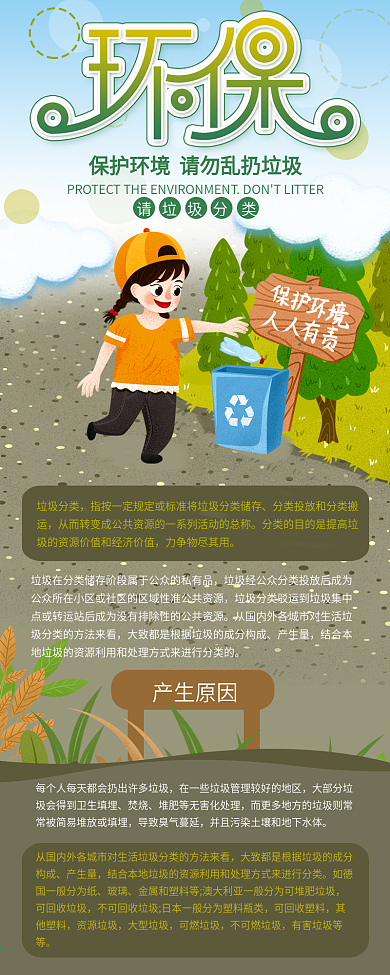 环保公益宣传请勿乱扔垃圾信息长图