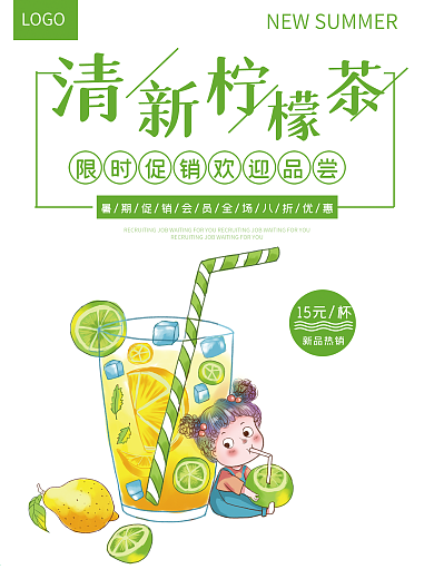清新夏日柠檬茶海报