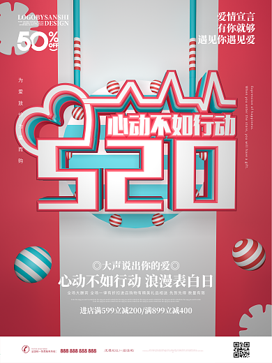 原创C4D粉色浪漫520促销宣传海报