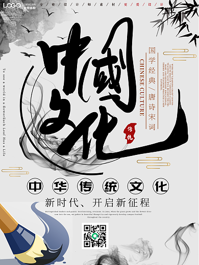 简约创意国学文化宣传海报