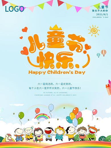 简约可爱六一儿童节海报