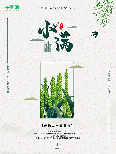 二十四节气小满节日小清新海报宣传