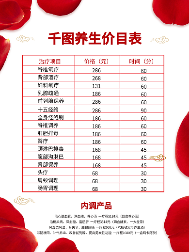 美容理疗养生价目表