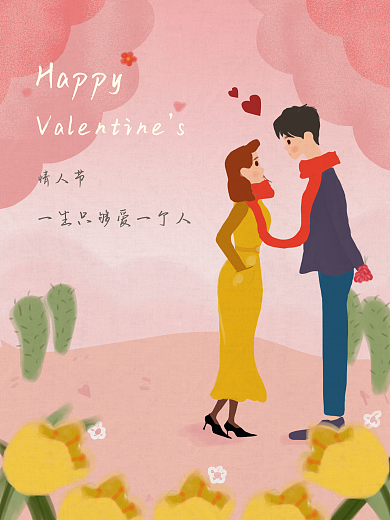 原创浪漫七夕情人节520温馨情侣亲密插画