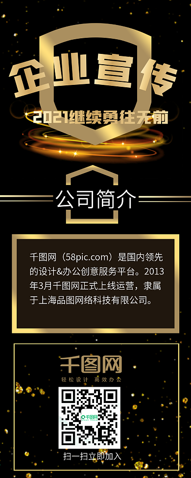 黑金风大气企业宣传信息长图