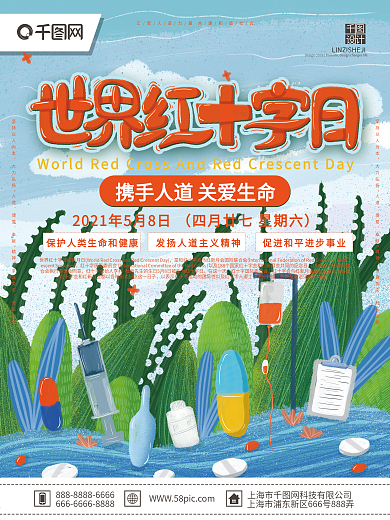 原创手绘清新大气世界红十字日节日宣传海报