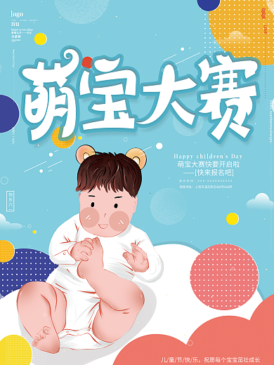 原创手绘六一儿童节萌宝宝贝大赛宣传海报