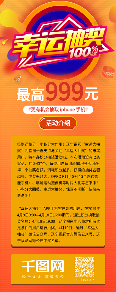 橙色缤纷幸运大抽奖活动宣传长图