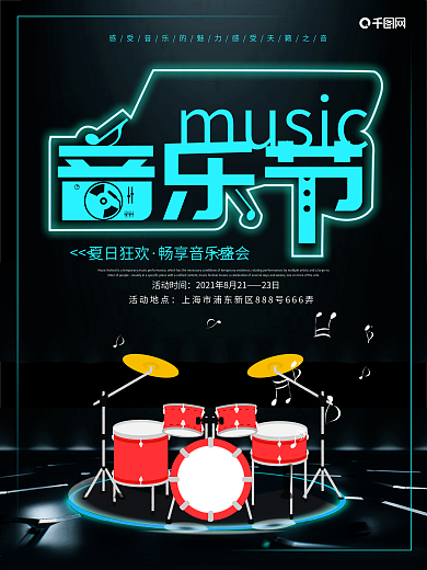 简约大气科技风畅享音乐节宣传海报