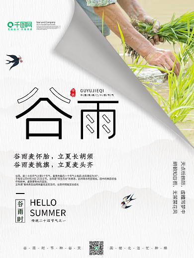 谷雨节气简约原创中国风节气海报