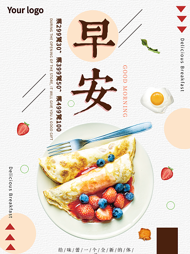 白色背景简约清新美味早餐宣传海报