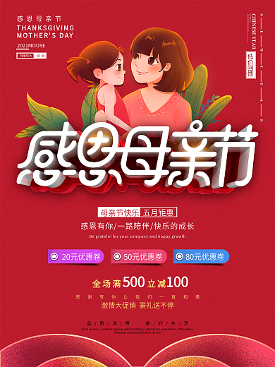 大气母亲节节日宣传海报
