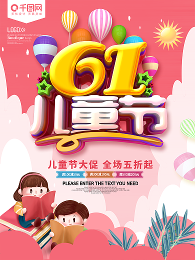 61儿童节活动促销海报