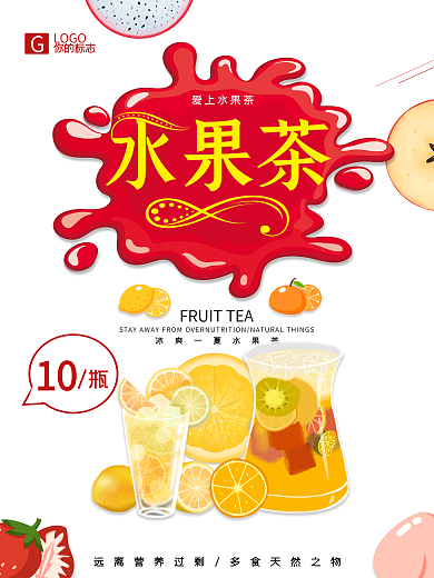清新简约水果茶餐饮促销海报