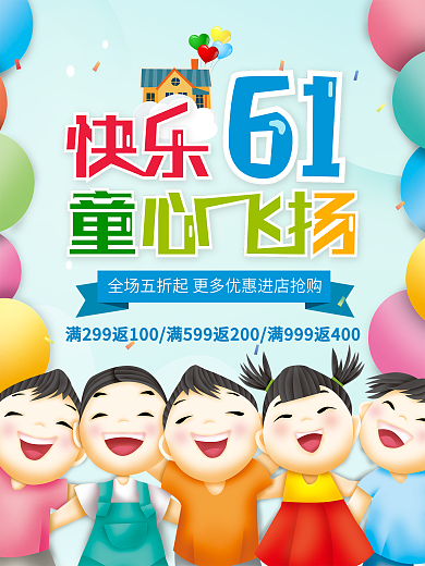 简约小清新儿童节海报设计