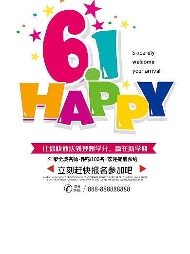 六一儿童节活动海报设计模板