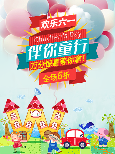 61儿童节