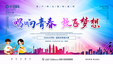 唱响青春歌唱比赛海报设计PSD素材
