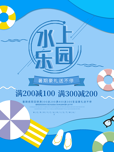 暑假水世界暑期夏日水上乐园海底世界海报