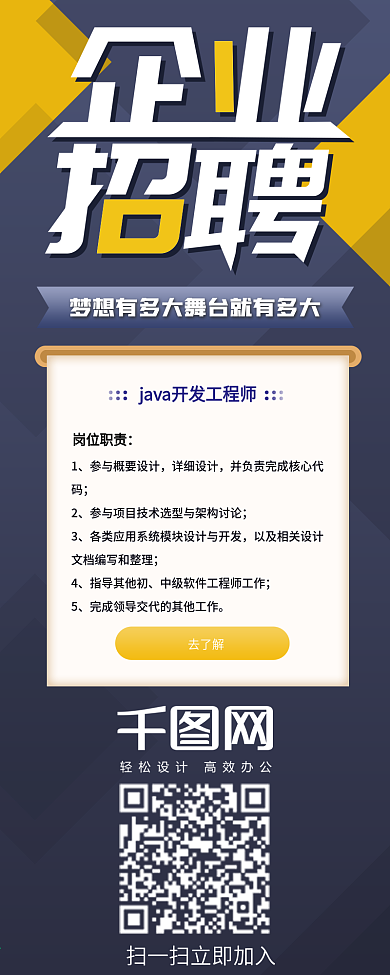 企业招聘深色沉稳大气信息长图