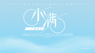 原创手绘小满节日展板