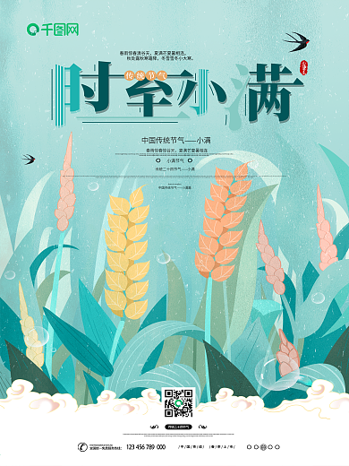 原创手绘风二十四节气小满海报